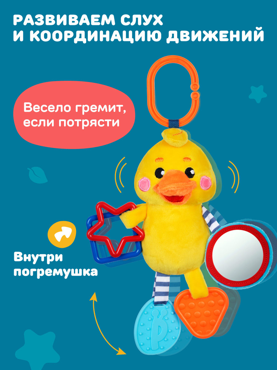 Игрушка Жирафики подвеска Утенок - фото 3