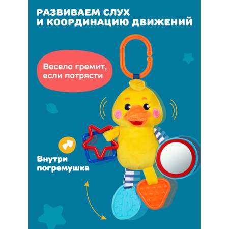 Игрушка Жирафики подвеска Утенок
