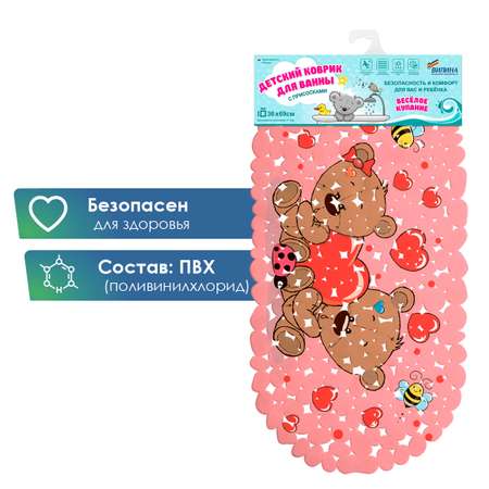 Коврик для ванной детский VILINA противоскользящий с присосками 36х69 см. Мишки с сердечками