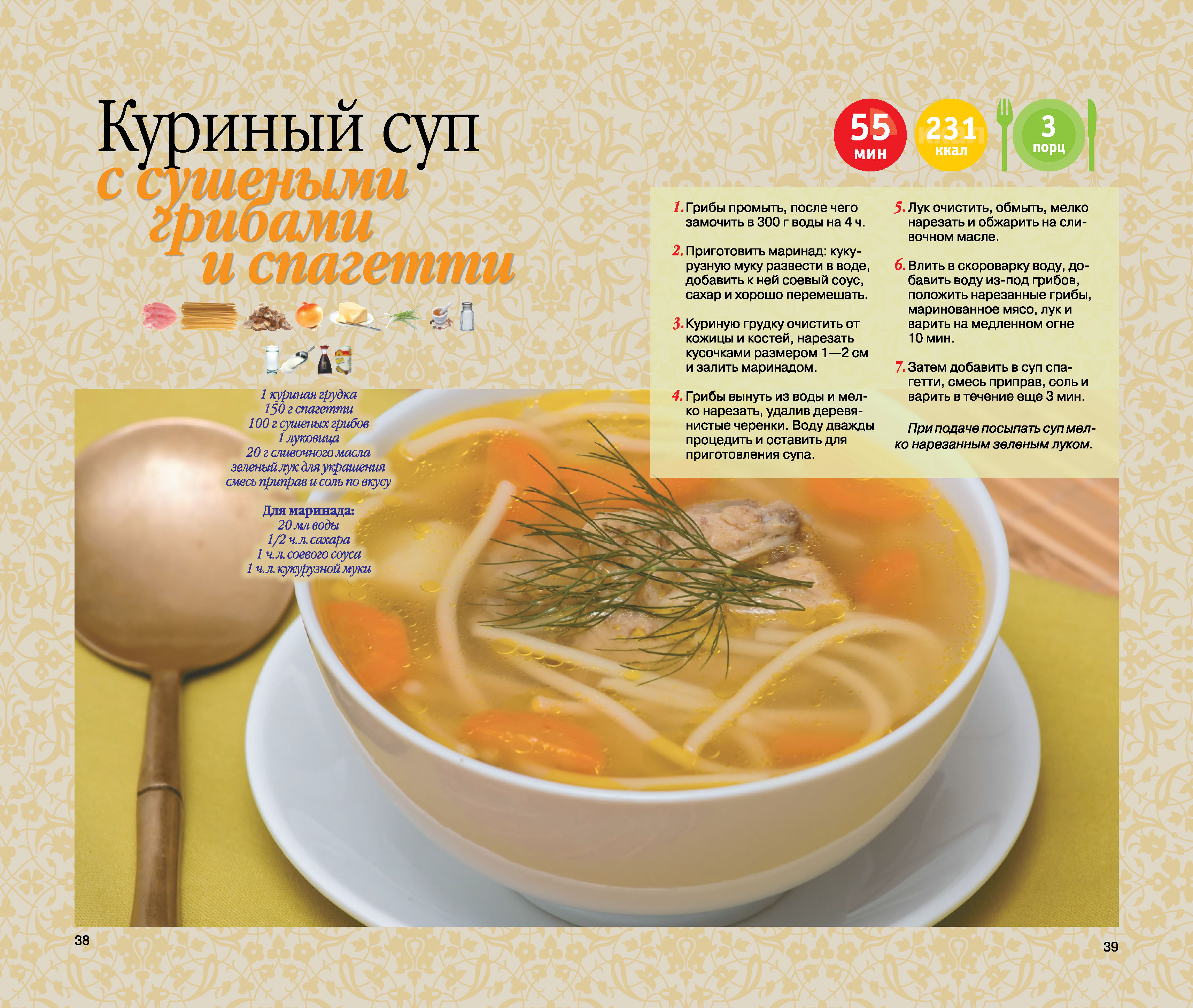 Книга Харвест Кулинарная энциклопедия Скороварка - фото 4