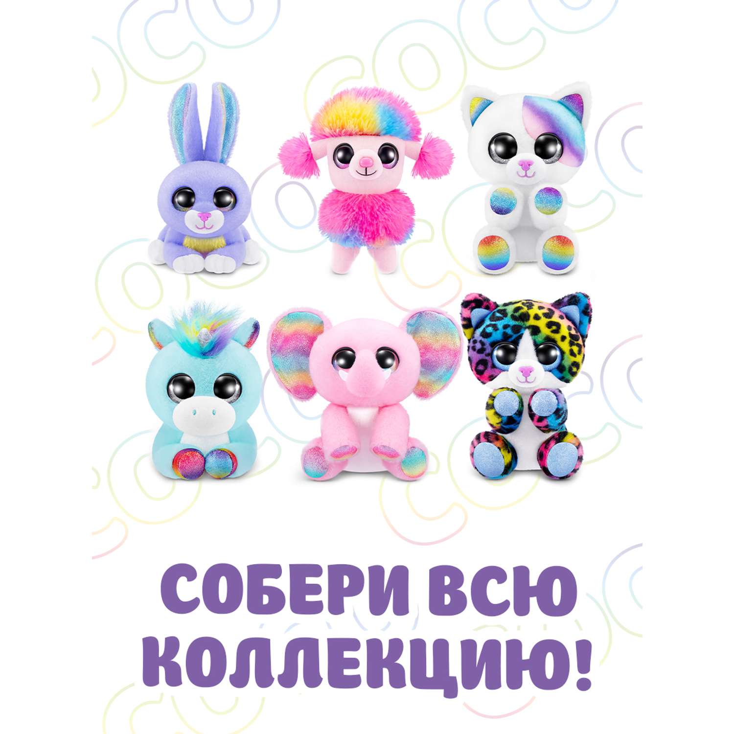 Мягкая игрушка CoCo Surprise Радужные звери в ассортименте - фото 5