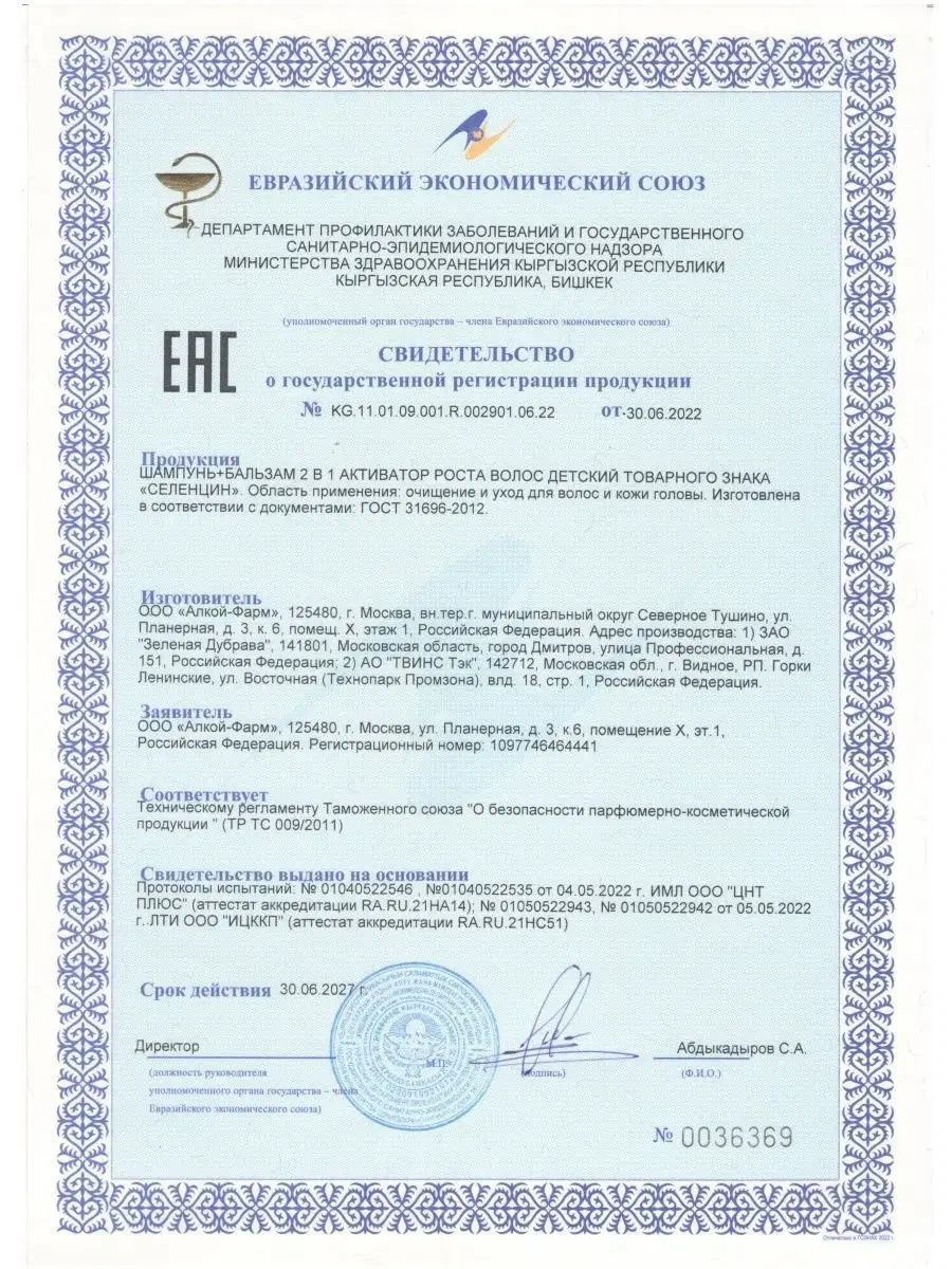 Набор средств Селенцин 400 мл 1 шт. - фото 8