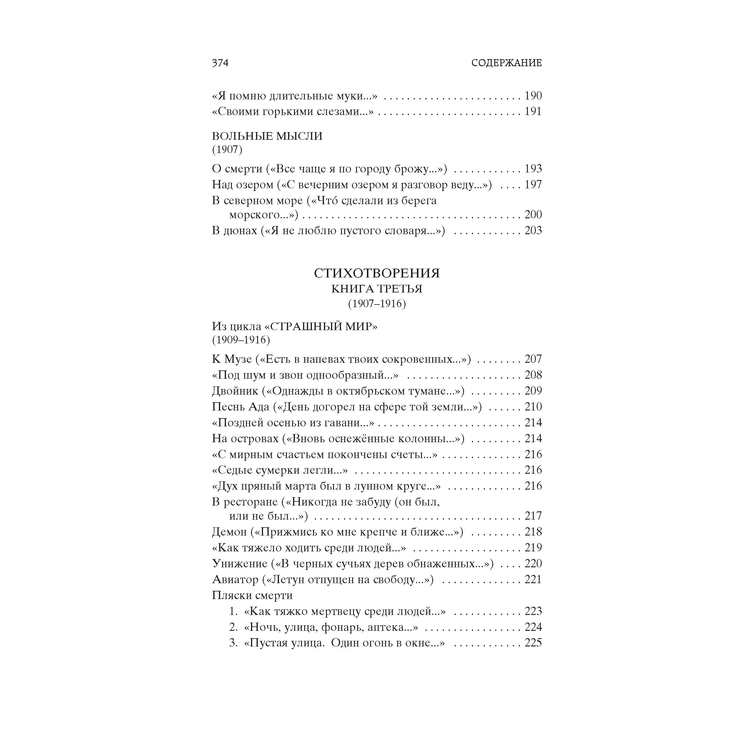 Книга АЗБУКА Незнакомка - фото 10
