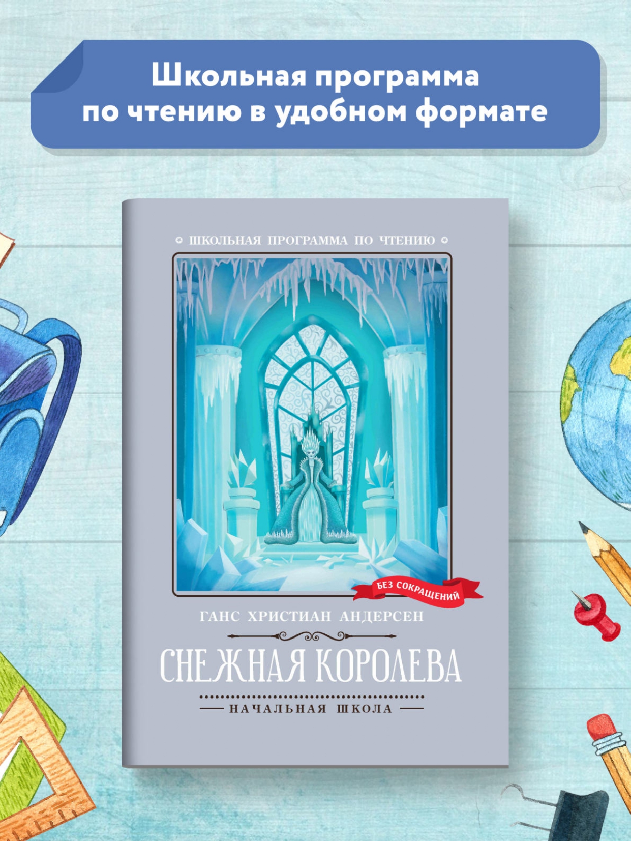 Книга Феникс Снежная королева - фото 1