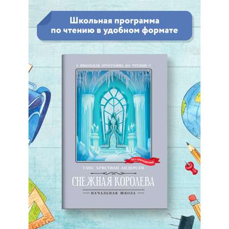 Книга Феникс Снежная королева
