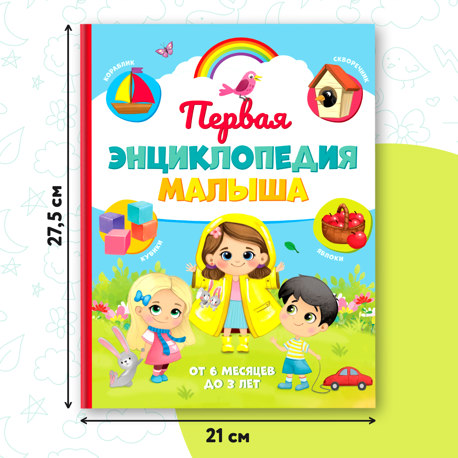 «Первая энциклопедия малыша» Буква-ленд в твёрдом переплёте 128 стр - фото 2