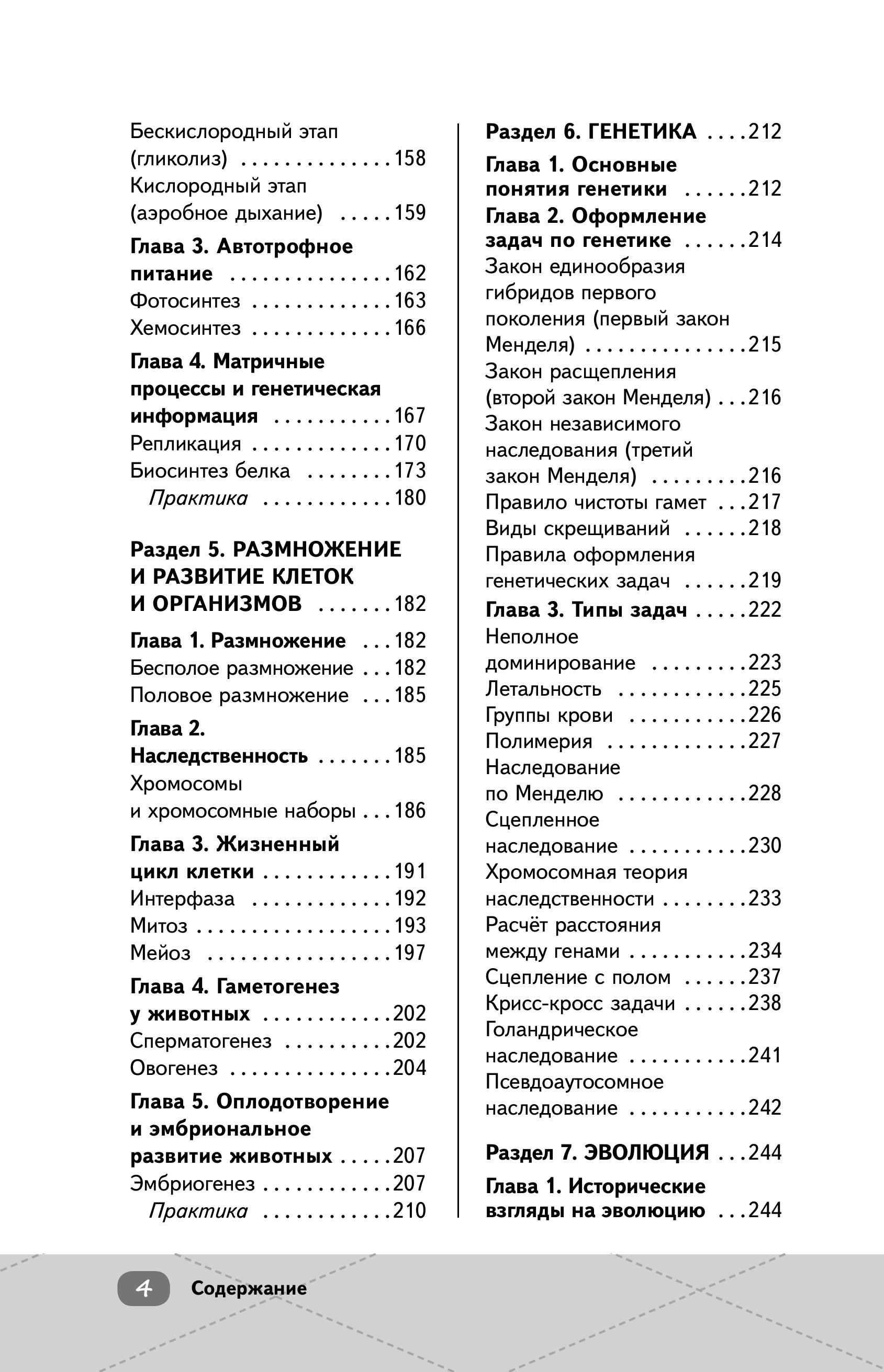 Книга Эксмо ЕГЭ биология - фото 6