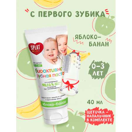 Зубная паста Splat Яблоко-банан 40 г