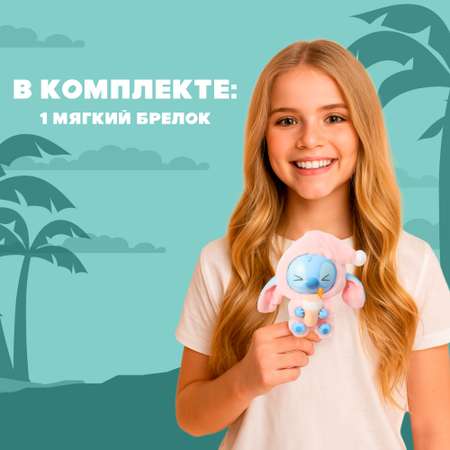 Брелок Stitch в ассортименте