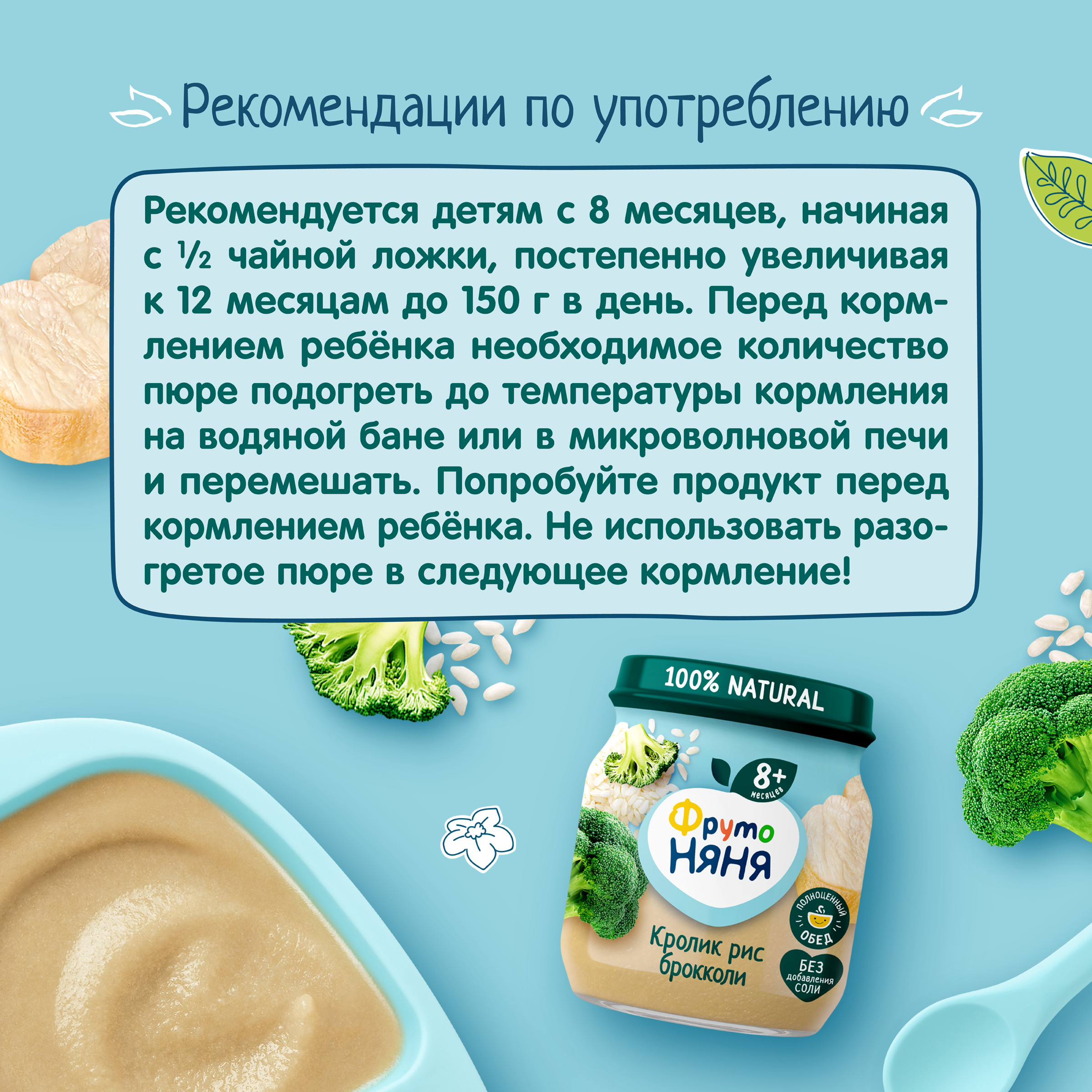 Пюре ФрутоНяня Кролик-рис и брокколи с 8 мес 100 г - фото 7