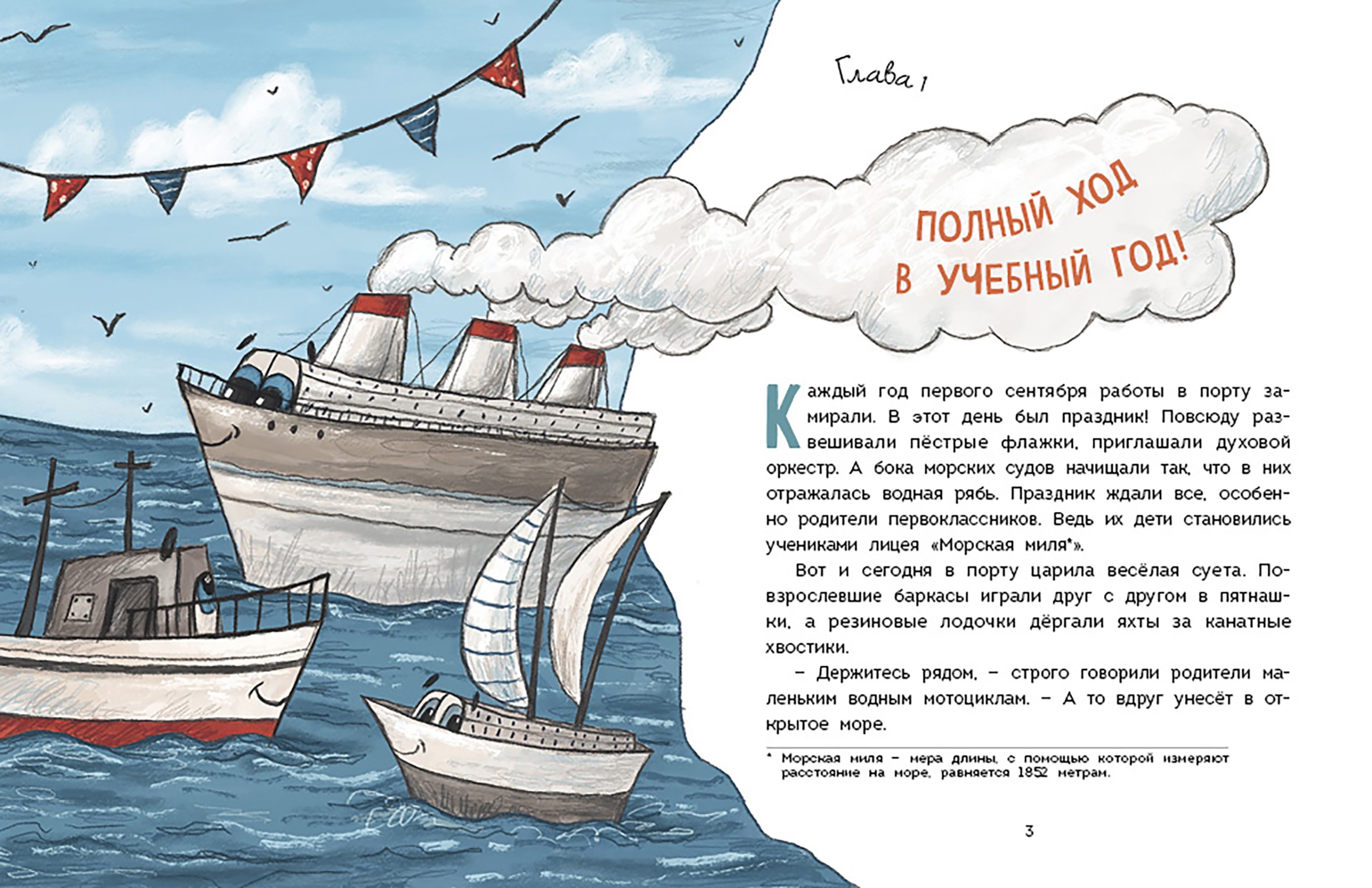 Книга Абраказябра На воде и под водой морские приключения - фото 5