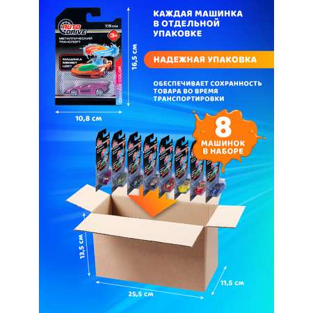 Автомобиль AUTODRIVE Машинки металлические 8шт
