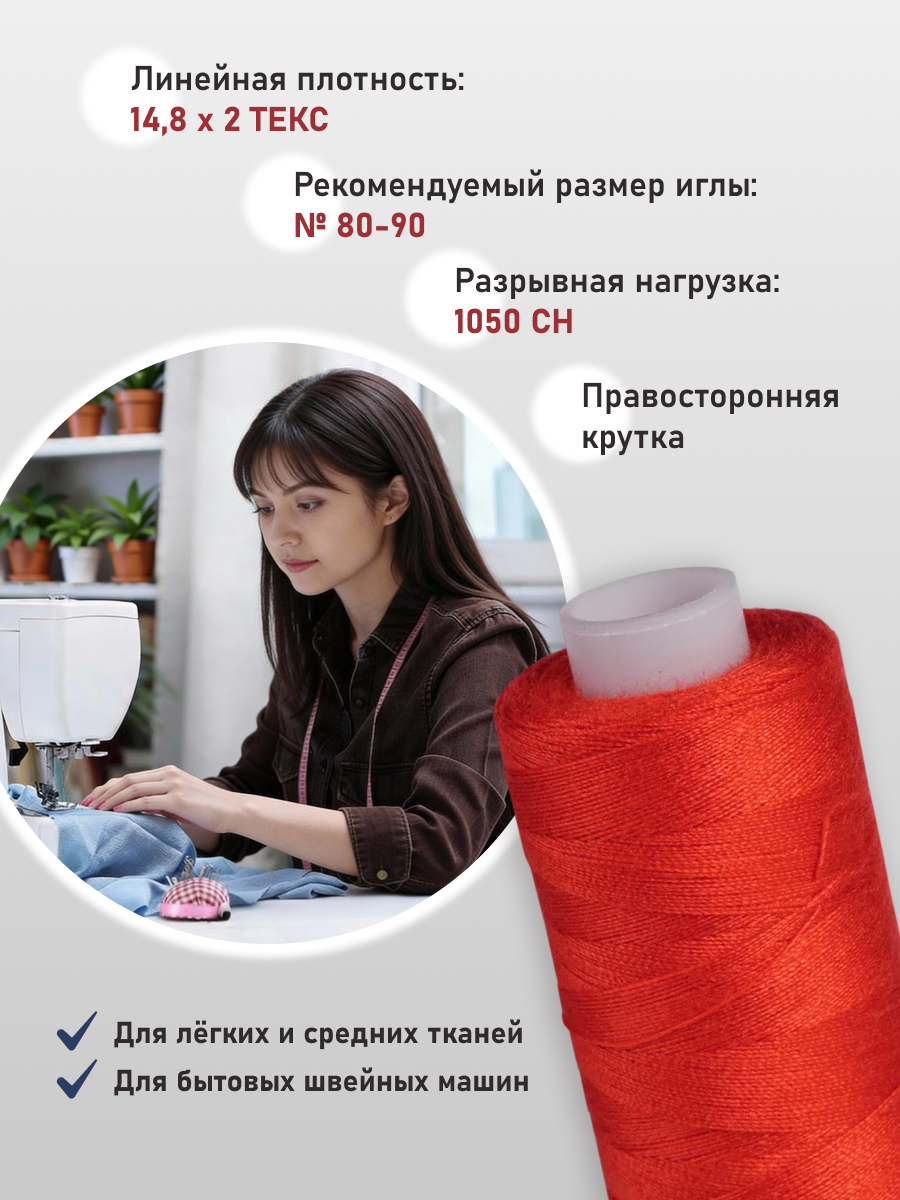 Нитки для шитья 40/2 Bestex 10шт цв 22 - фото 2