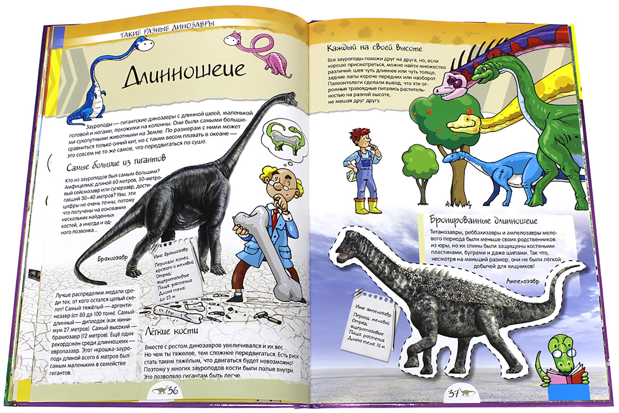 Книга Лабиринт Динозавры Нескучная энциклопедия - фото 9
