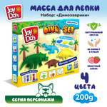 Масса для лепки Joy-Doh Динозаврики 4 цв.