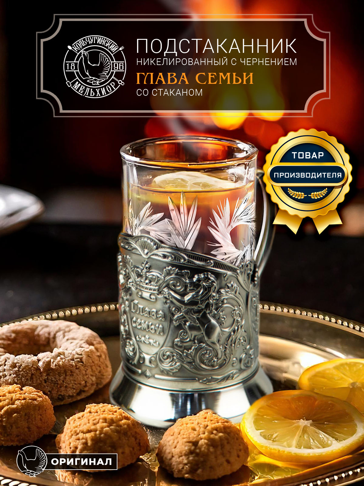 Набор для чая Кольчугинский мельхиор Глава семьи Триумфальная никелированный - фото 2