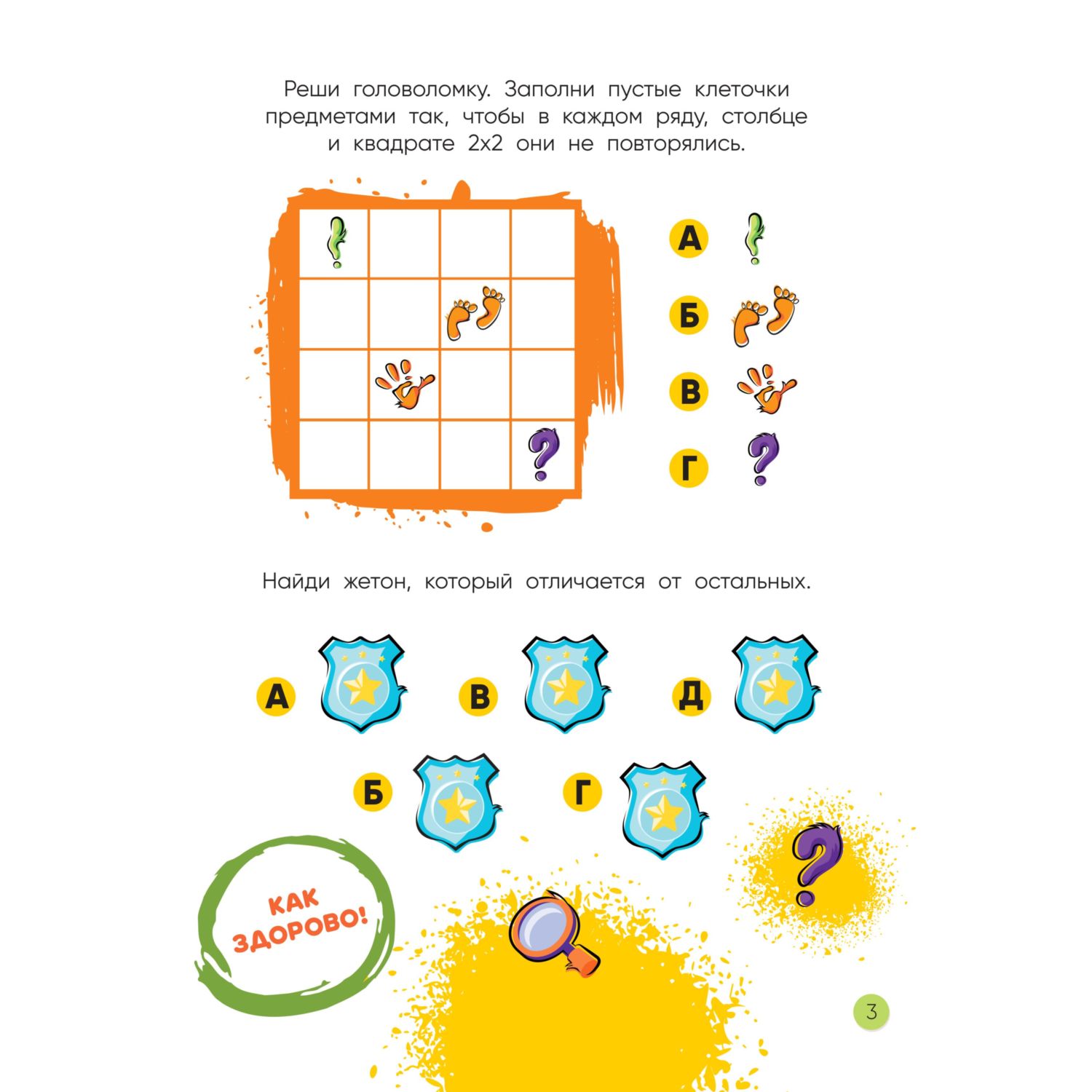 Раскраска Эксмо Финник Удивительное расследование - фото 4