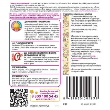 Смесь Similac Гипоаллергенный 1 с 0 до 6 месяцев
