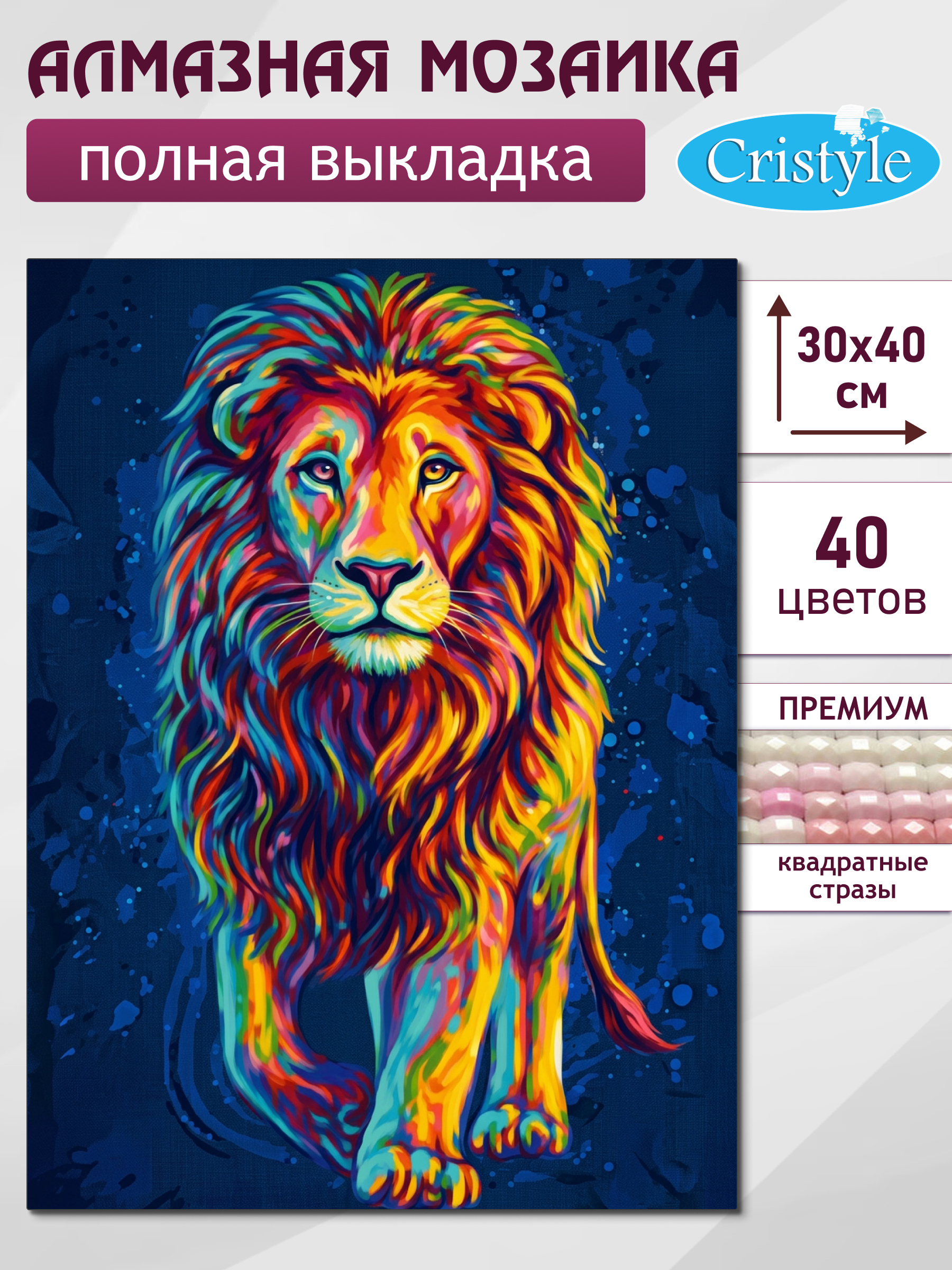 Алмазная мозаика Cristyle Лев - фото 2