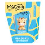 Набор средств MIRYOKU крем для рук комплексный 45 мл