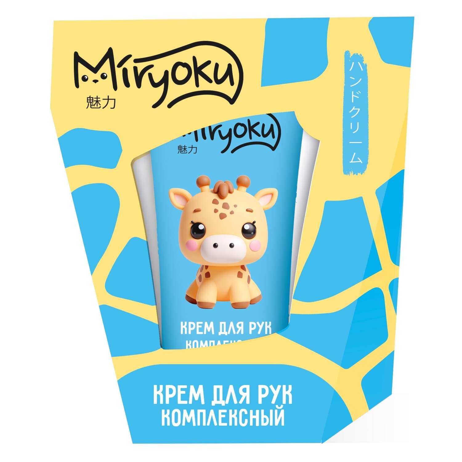 Набор средств MIRYOKU крем для рук комплексный 45 мл - фото 1