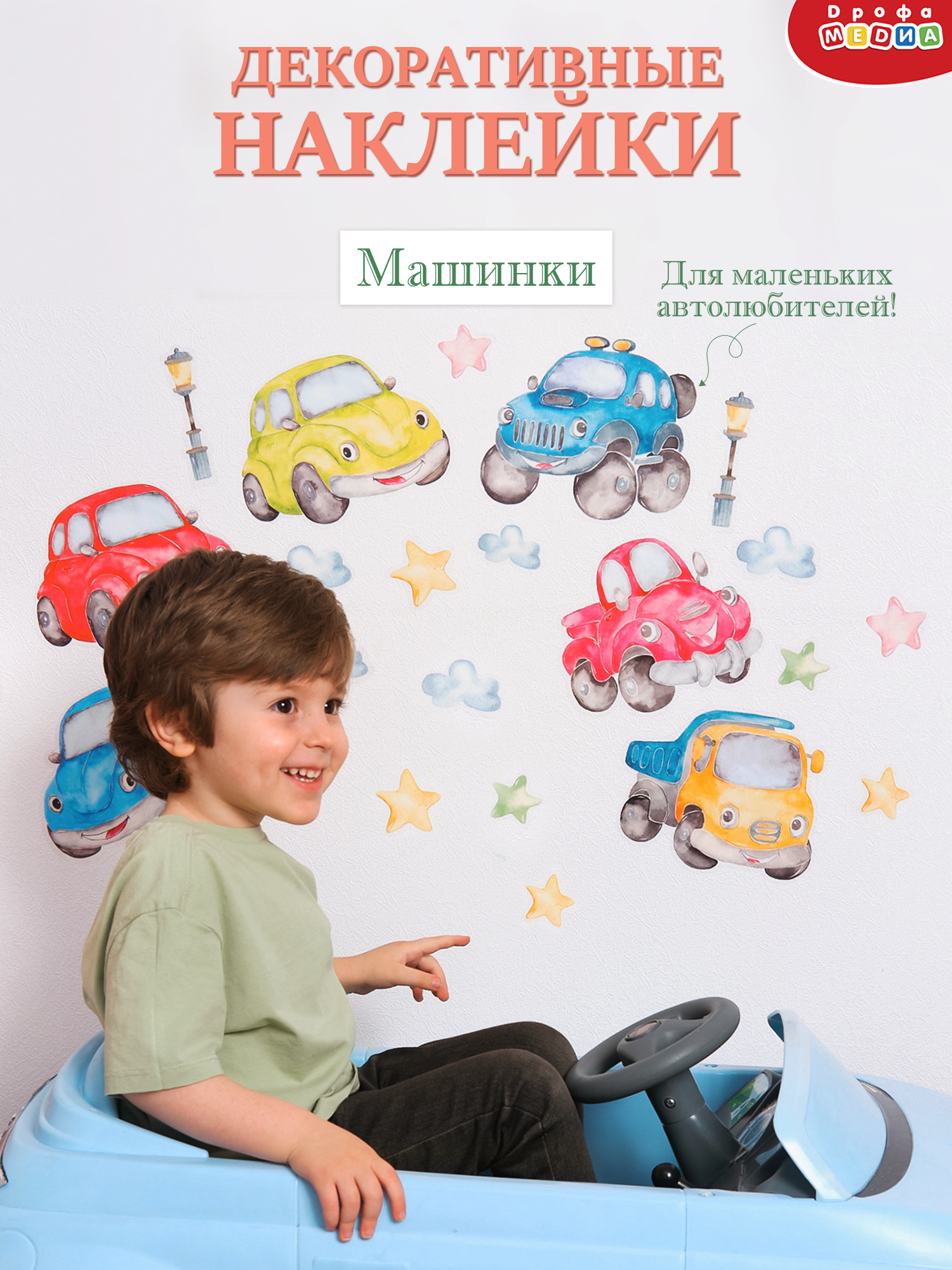 Наклейки Дрофа-Медиа Машинки - фото 1