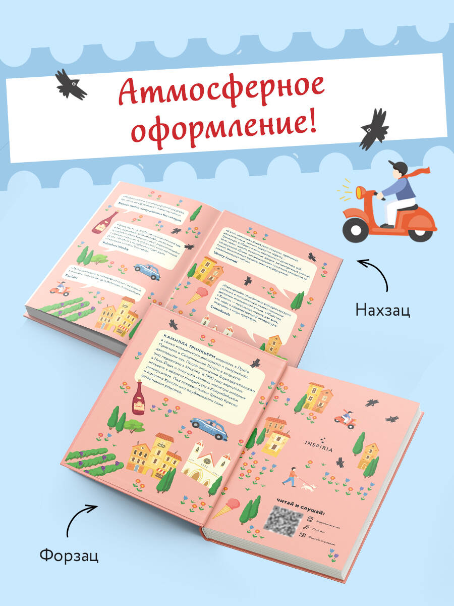 Книга Эксмо Убийство в Кьянти - фото 9