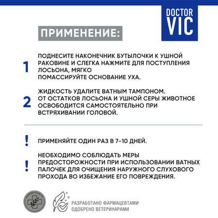 Лосьон для собак и кошек Doctor VIC гигиенический для ушей 100мл