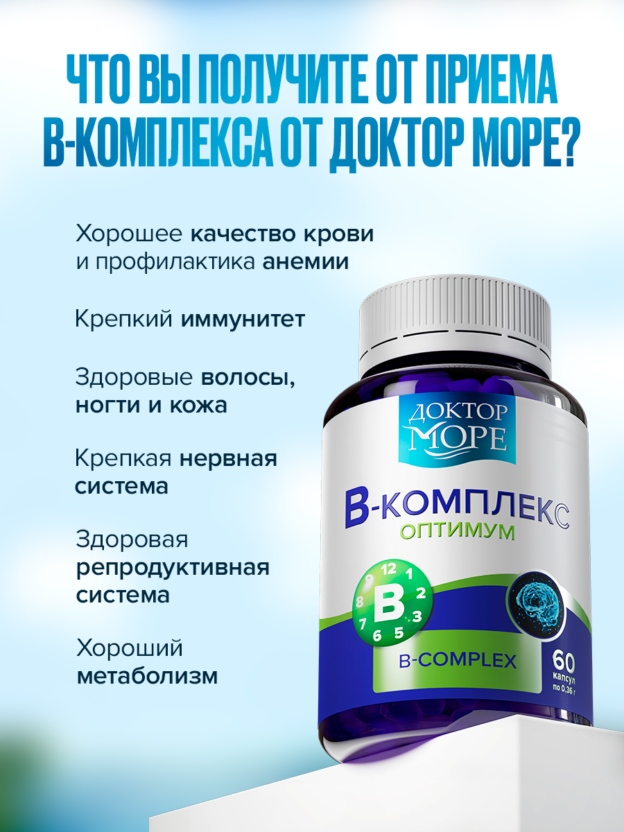 В комплекс и Магний хелат Доктор Море Для красоты и молодости - фото 15