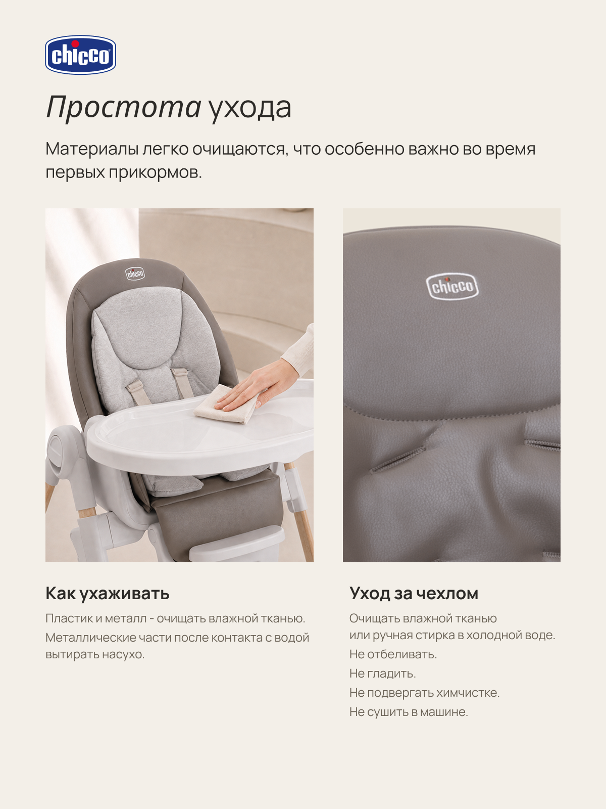 Стульчик для кормления Chicco Polly Armonia коричневый - фото 16