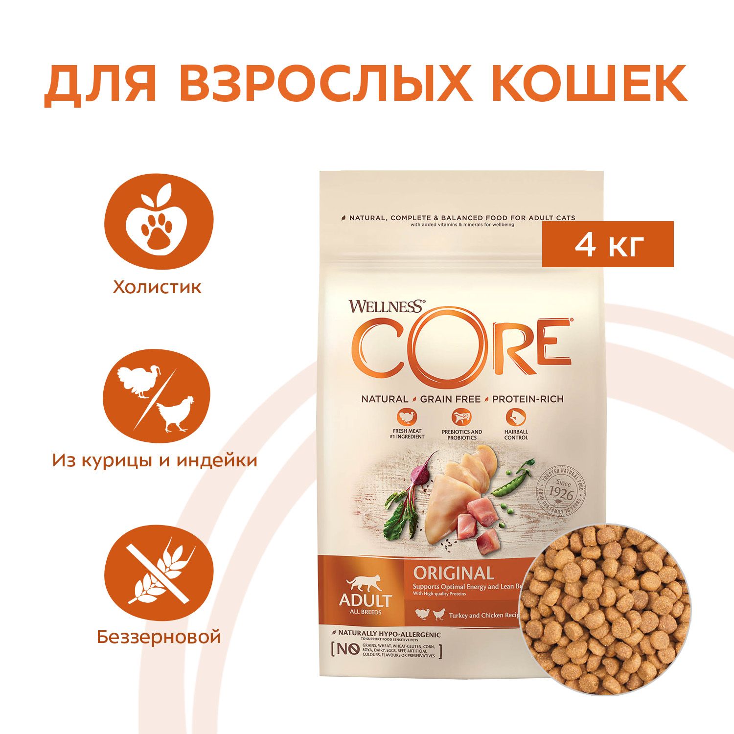 Корм для кошек Wellness CORE взрослых индейка курица 4кг - фото 2