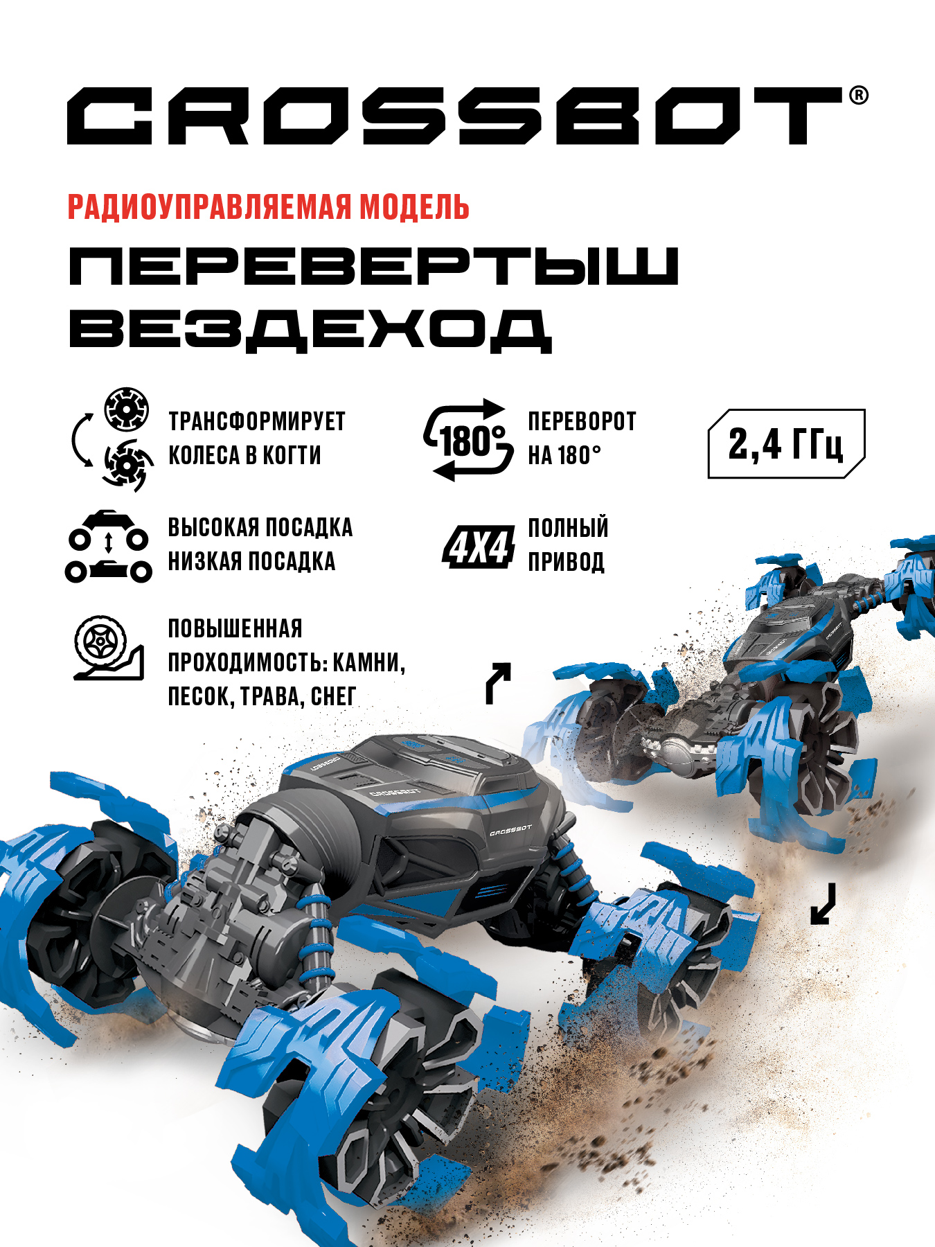 Внедорожник РУ CROSSBOT - фото 2