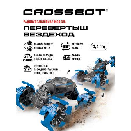 Внедорожник РУ CROSSBOT
