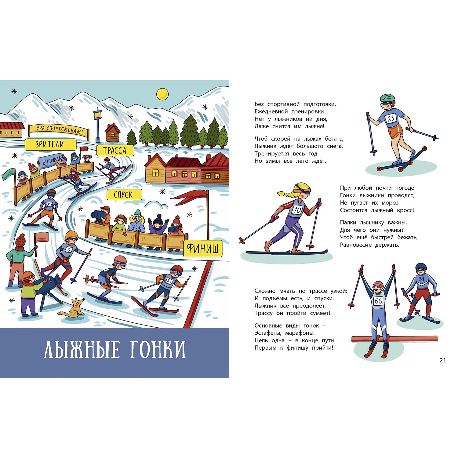 Книга ЭНАС-КНИГА Хочешь спортом заниматься? - фото 7