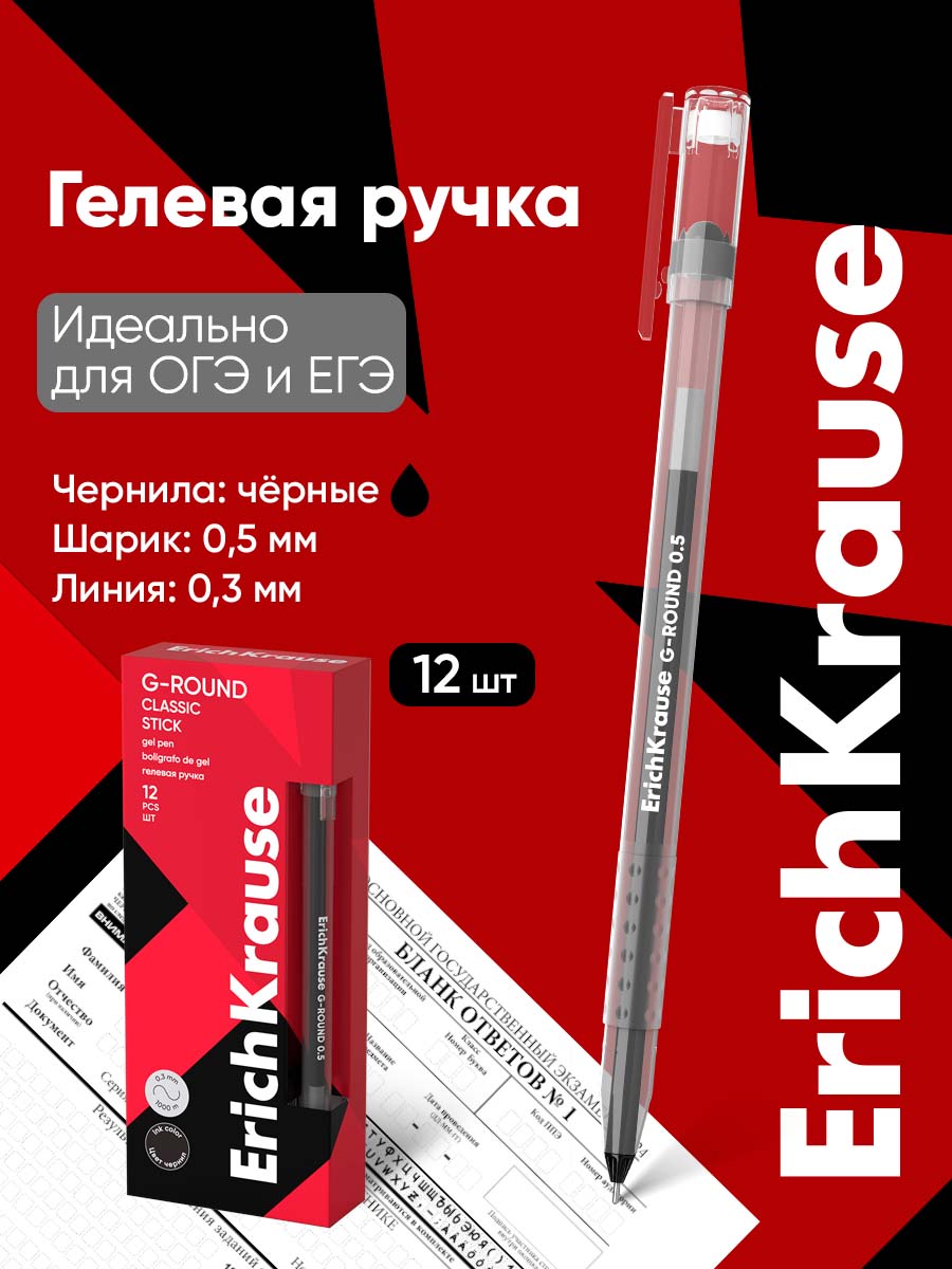 Изображение товара Гелевая ручка ErichKrause 12 шт. для точного и быстрого письма Изображение товара Гелевая ручка ErichKrause 12 шт. для точного и быстрого письма