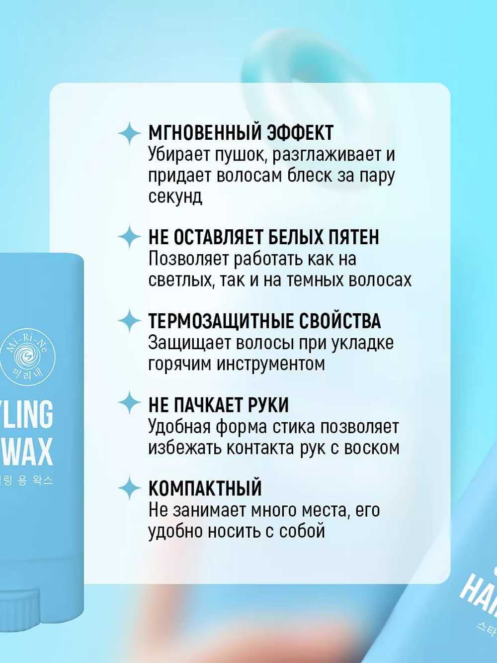 Стайлинг-воск в стике Mi-Ri-Ne для укладки волос 14 г - фото 5