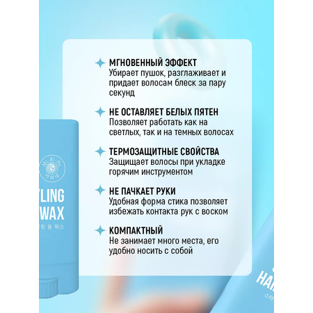 Стайлинг-воск в стике Mi-Ri-Ne для укладки волос 14 г