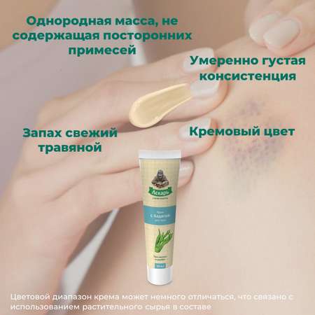 Крем Лекарь с бадягой 50 мл