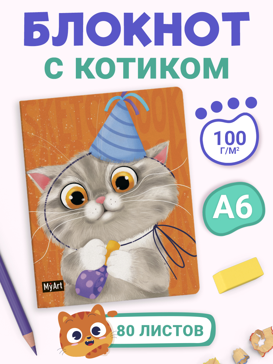 Скетчбук Проф-Пресс карманный блокнот Meowbook. А6 80 лист. 1 шт. - фото 1