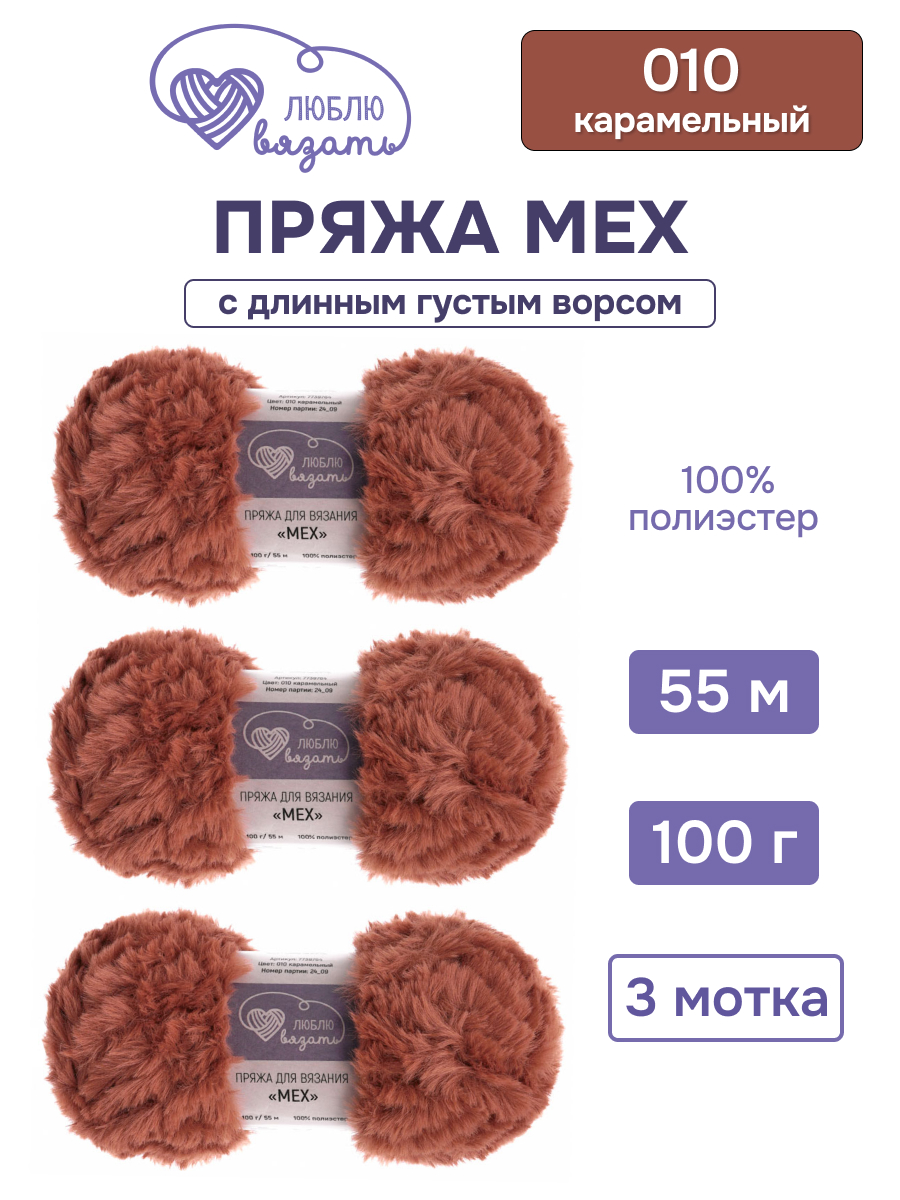 Пряжа для вязания Люблю Вязать 100г 55м 3шт - фото 1