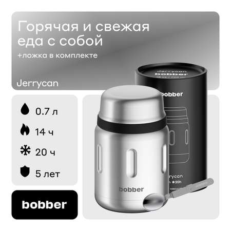 Термос для еды Jerrycan 700 мл Bobber матовый