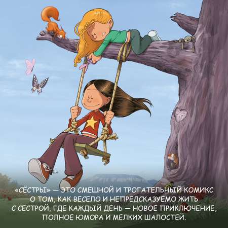 Книга АЗБУКА Сёстры. Книга 2. Она первая начала