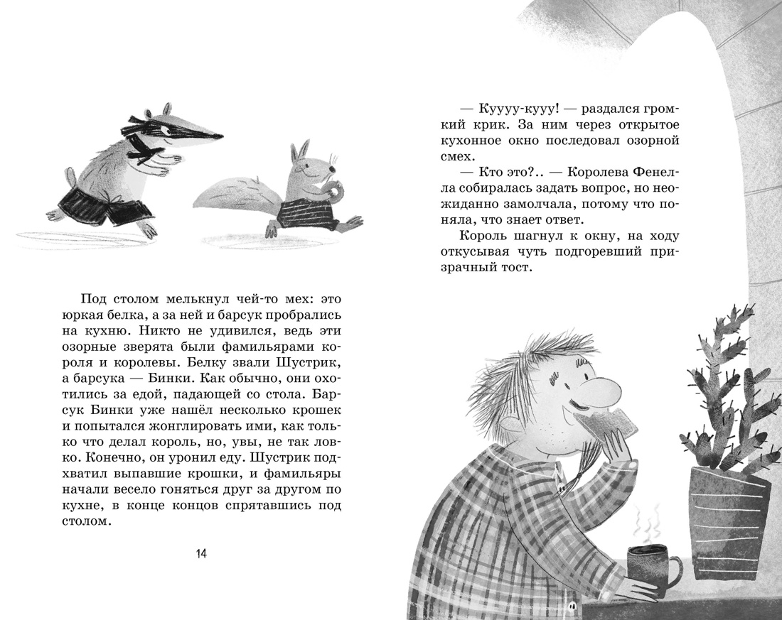 Книга Махаон Кейлти Д. Маленькая волшебница Айви Ньют. Клыкастые приключения. Книга 3 - фото 24