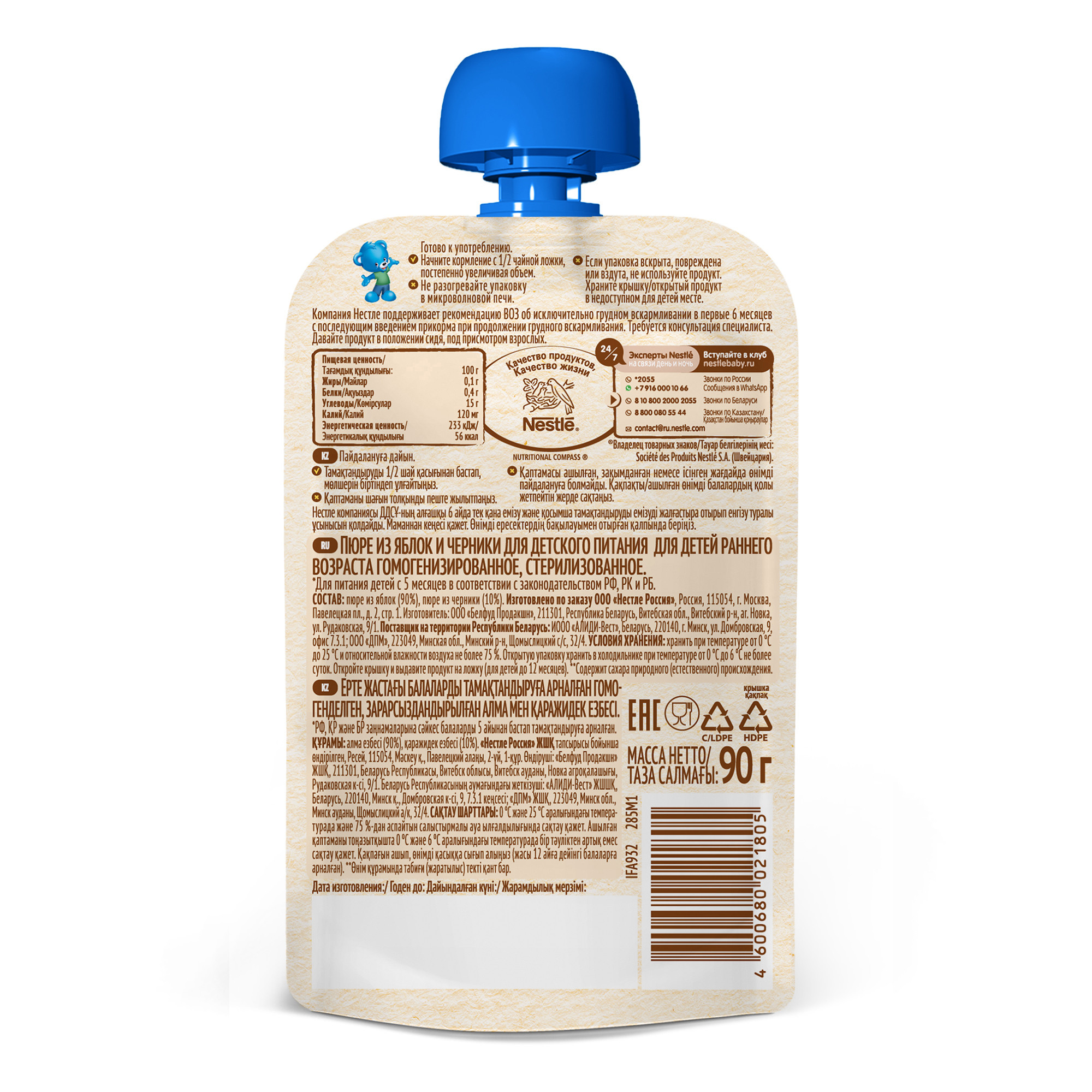 Пюре Nestle Яблоко-черника с 5 мес 90 г - фото 6