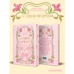 Книга Эксмо Худшие подруги (коллекционное издание)