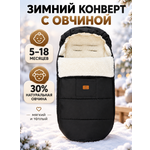 Конверт в коляску зимний