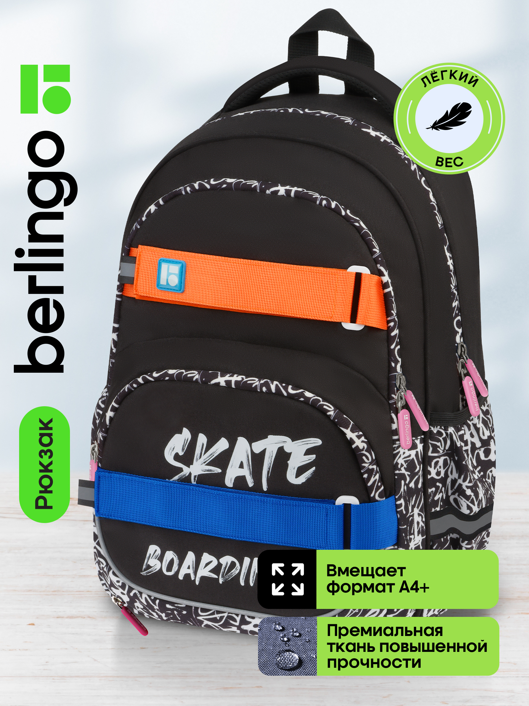Рюкзак BERLINGO Skater - фото 13