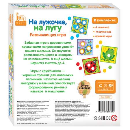 Настольная игра Step Puzzle На лужочке на лугу
