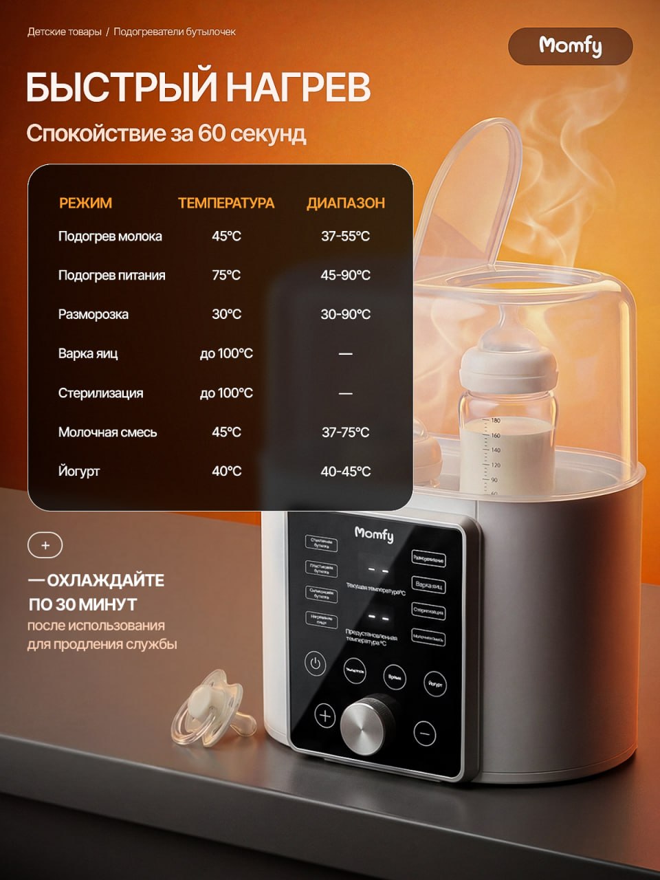 Подогреватель, стерилизатор Momfy AG-330 - фото 5