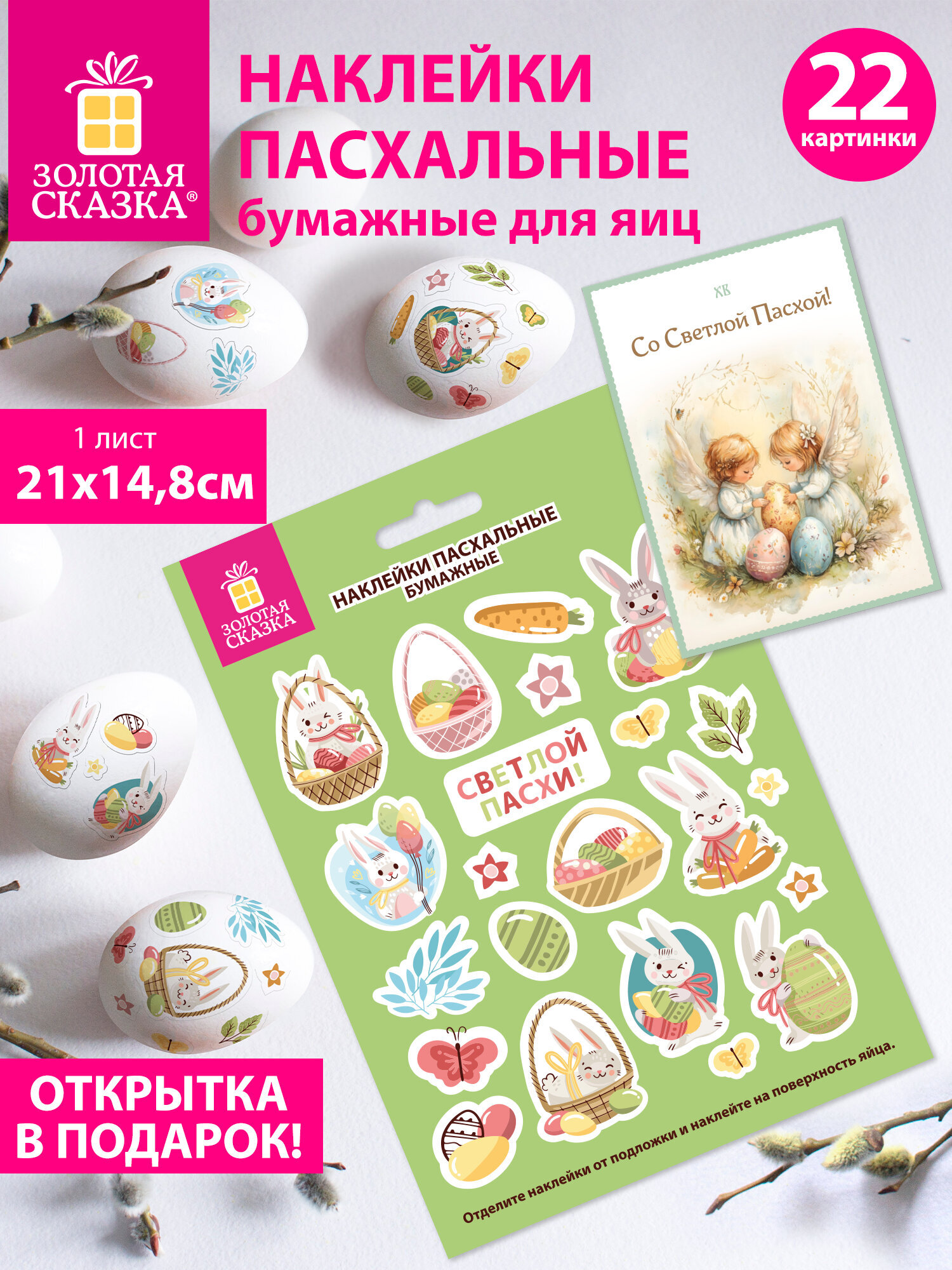 Наклейки Золотая сказка Весна 22 шт. - фото 2
